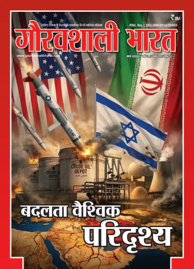 Gauarvshali-Magazine